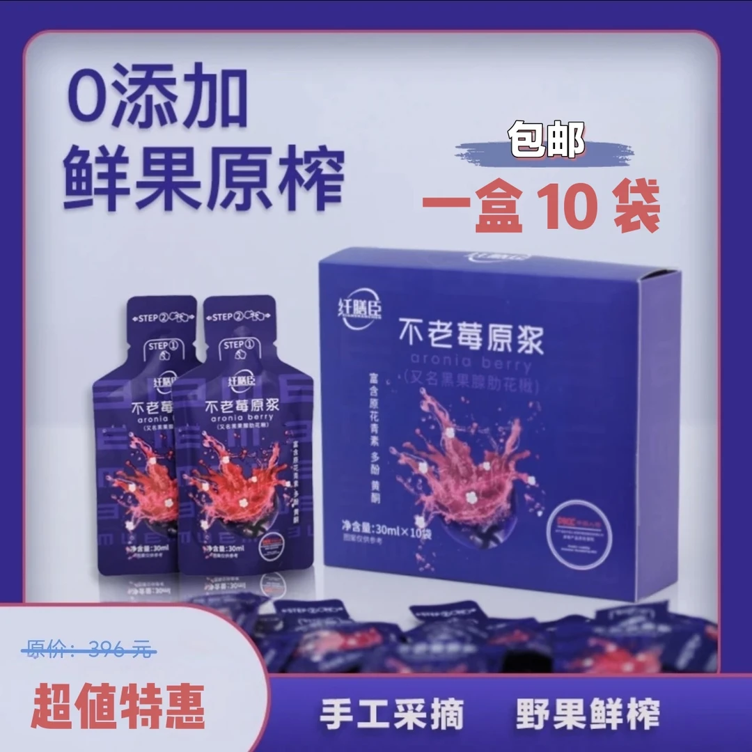 纤膳臣【夏日新品】NFC网红饮品不老莓原浆优选鲜榨天然营养丰富