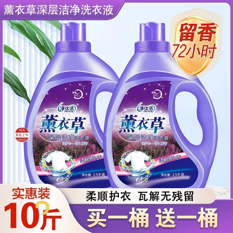 厂家清洁柔顺特惠装去渍持久超香超强洗衣液整箱大桶装去污渍低泡