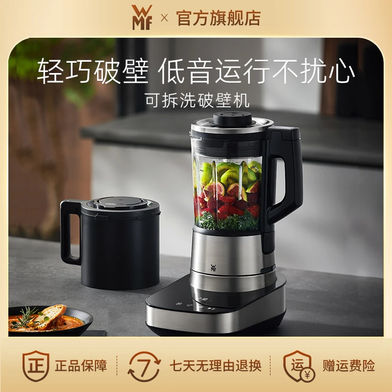 【WMF】德国福腾宝家用可拆洗破壁料理机