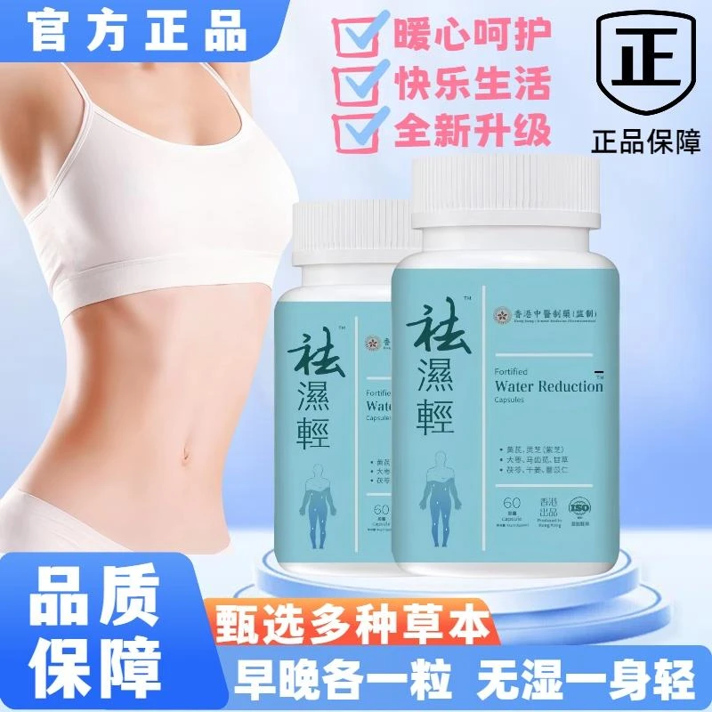 祛湿轻胶囊60粒无糖糖果浓缩全新升级食用甄选原料安心