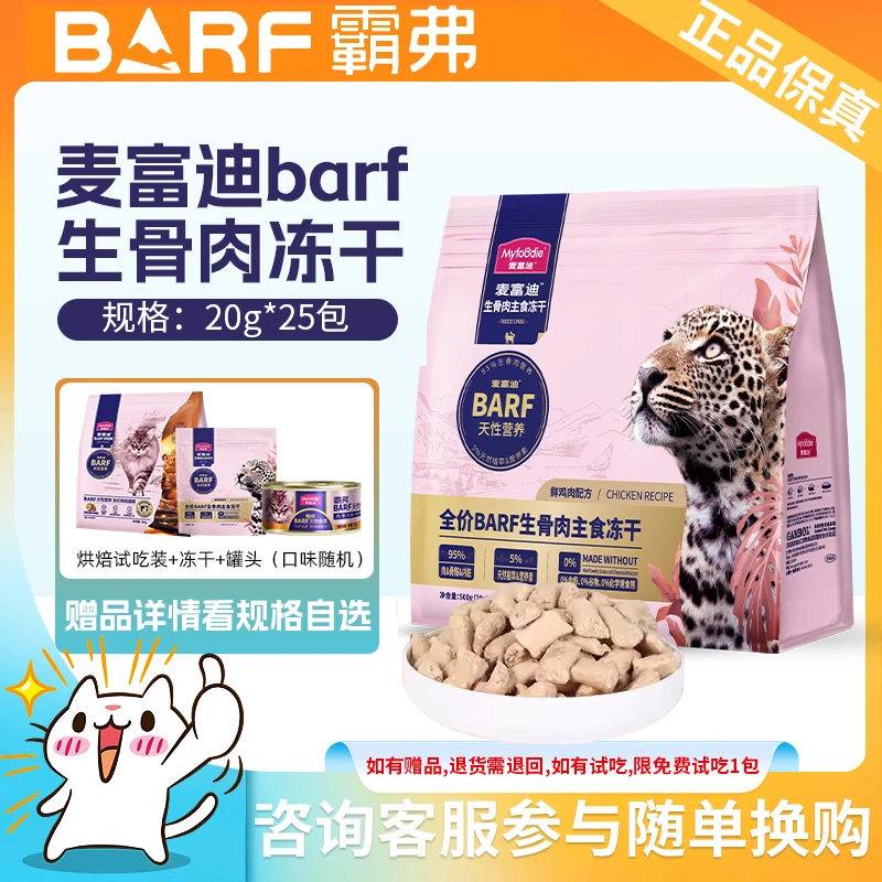 麦富迪barf生骨肉主食冻干猫粮狸花猫猫粮成猫幼猫猫干粮颗粒