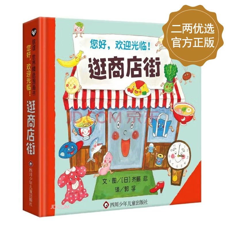 《逛商店街》入选微博童书2020年度好书，纸上逛小店，体验大世界