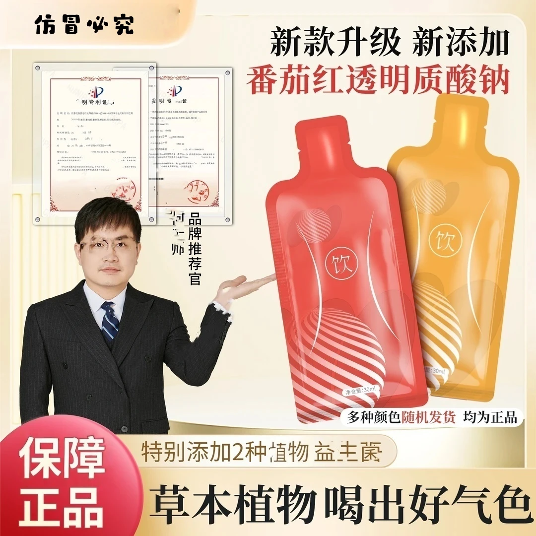 京都荟仁 同款【福利款】认准河老师番茄红透明质酸钠饮 TO