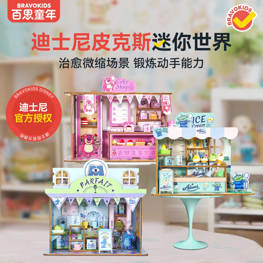 百思童年迪士尼皮克斯DIY迷你世界手工木质拼搭微缩玩具食玩礼物