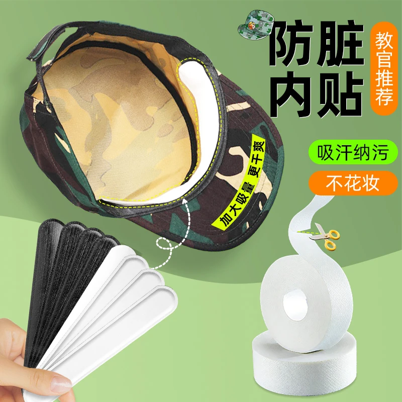 帽子吸汗贴一次性鸭舌帽军训帽檐贴防脏帽子沿内贴隐形透气防汗贴