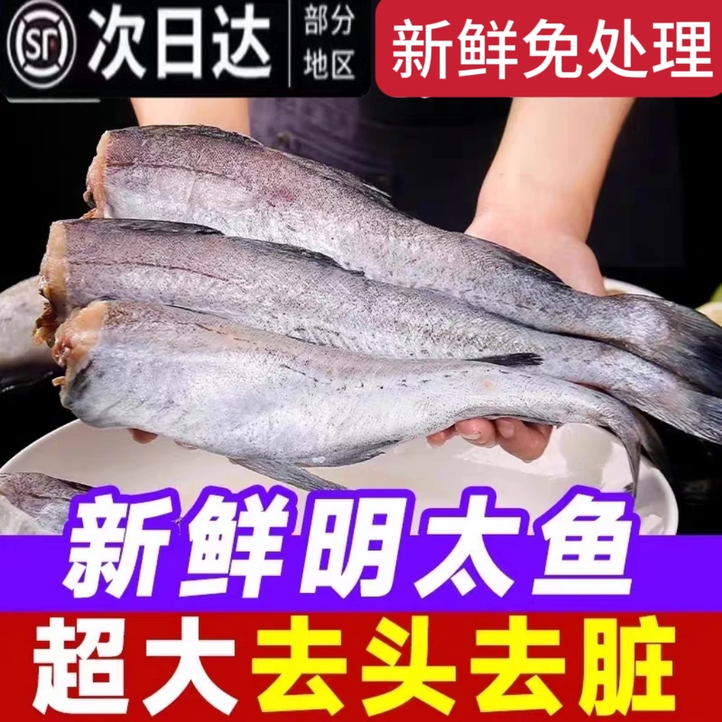 新鲜明太鱼深海无头鳕鱼去头鲜活速冻整箱狭鳕鱼棒棒鱼宝宝辅食