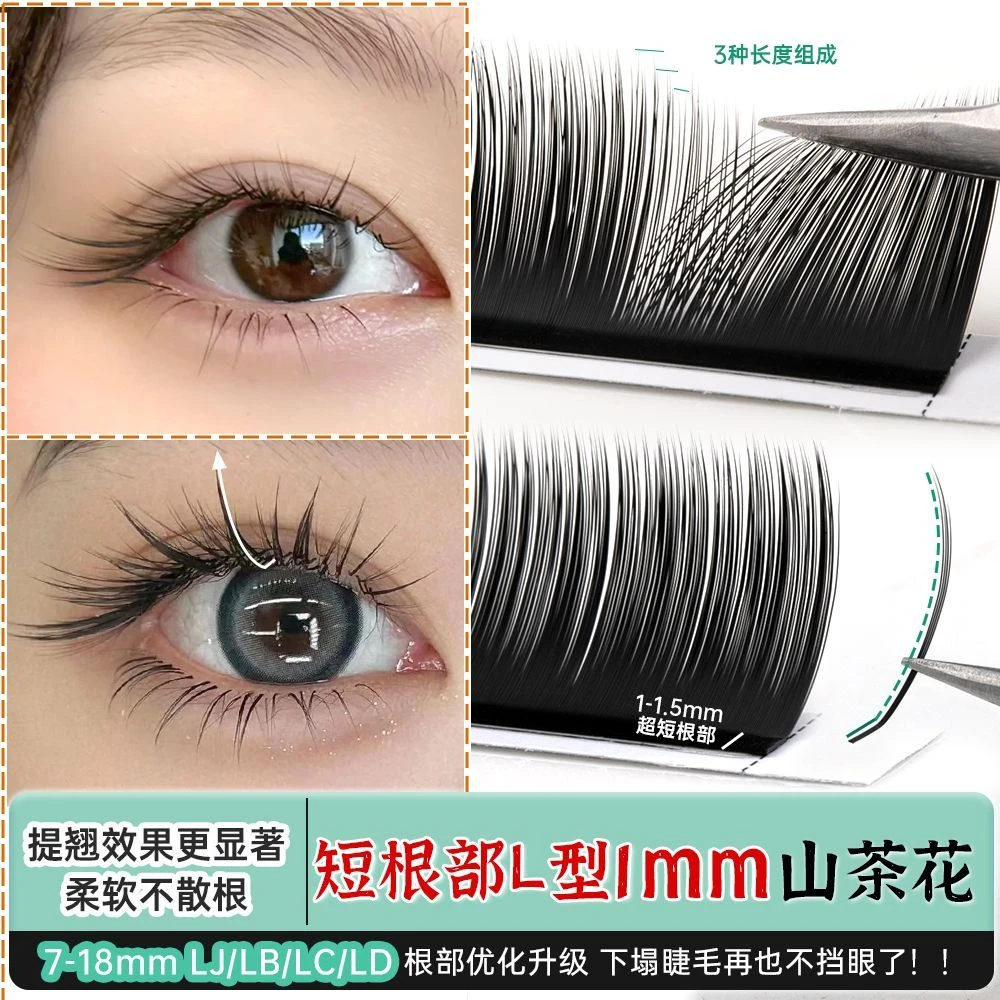 短根部L型广角1mm超软山茶花睫毛中式翘睫提翘明显哑光不散美睫店