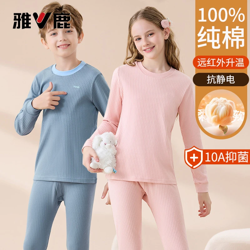 雅鹿儿童秋衣秋裤纯棉男女童保暖内衣套装全棉抑菌睡衣打底棉毛衫