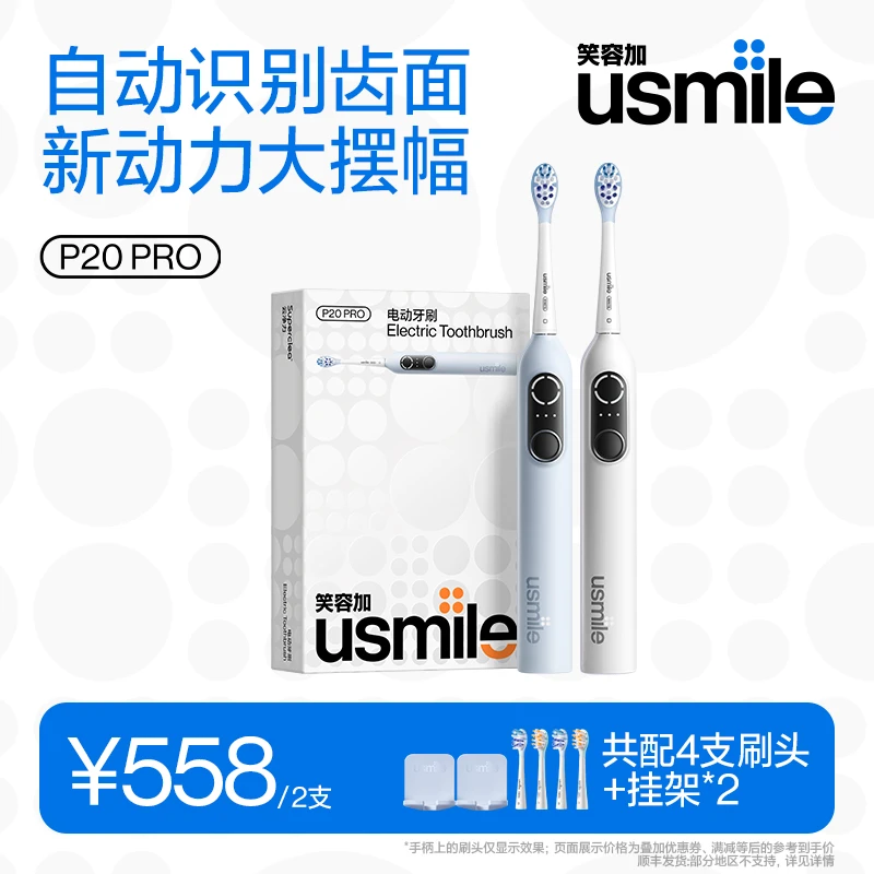 usmile笑容加电动牙刷全自动成人情侣款男女士p20pro
