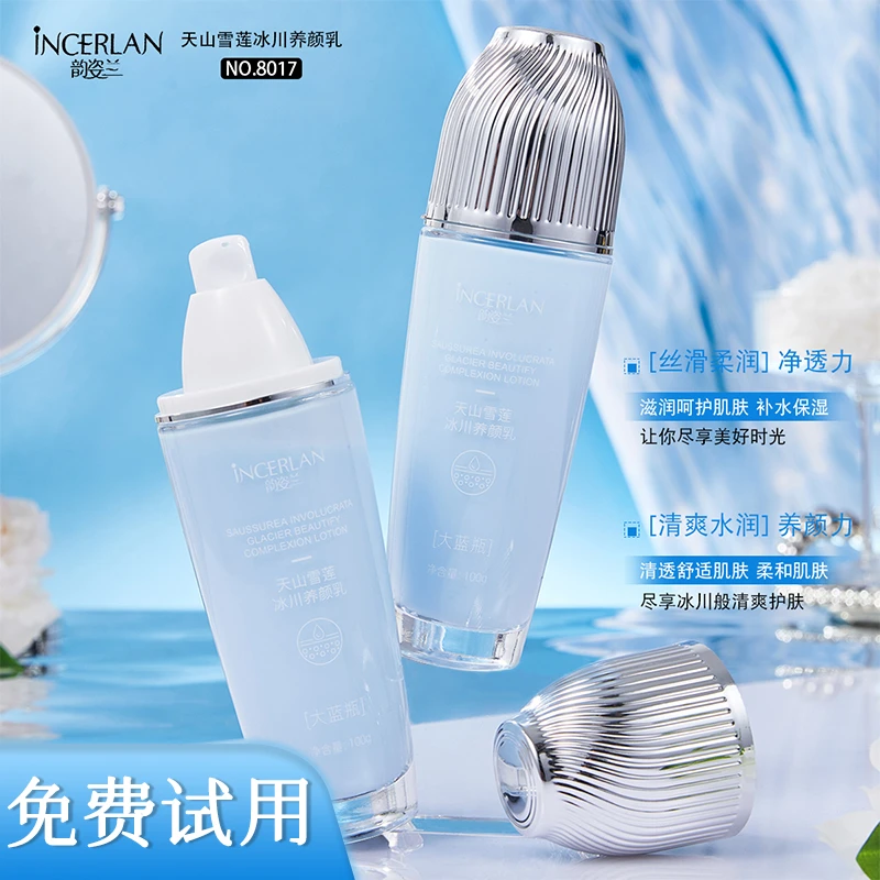 天山雪莲冰川养颜乳补水保湿滋润肌肤修护嫩滑紧致舒缓清爽护肤