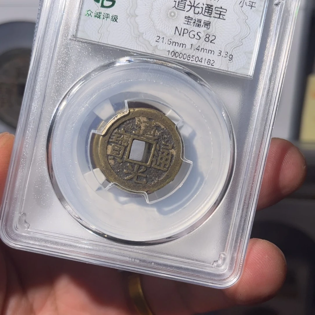 铜树道光福闻泉111111111111