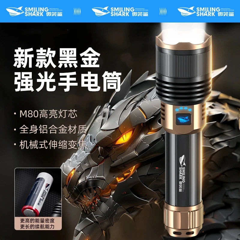 【活动价】微笑鲨5212多功能可充电伸缩调焦带电量显示强光手电筒