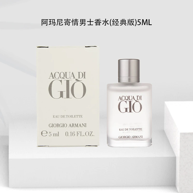 GIORGIO ARMANI/阿玛尼寄情男士香水 淡香 5ML