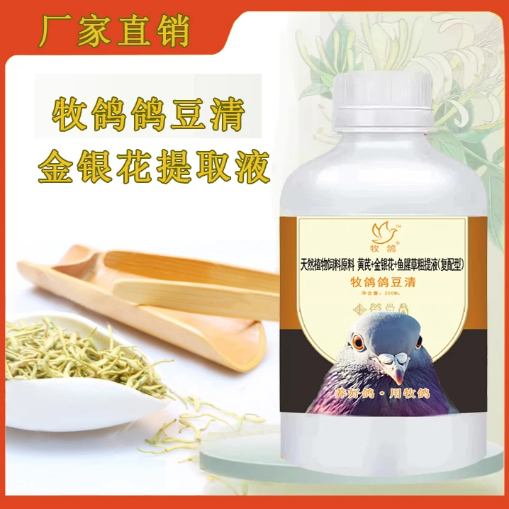 牧鸽鸽豆清 天然植物粗提饲料添加剂 缓解各种鸽痘 厂家直销