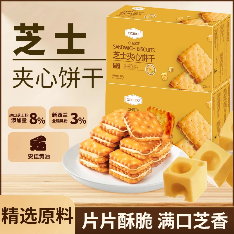 （买一送一）芝士夹心饼干咸香酥脆独立包装休闲办公室零食