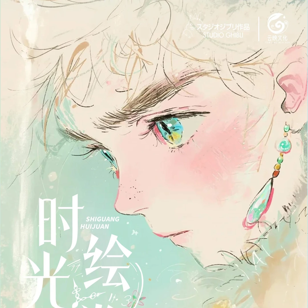 Mz【福袋】时光绘卷宫崎骏 国卡二创