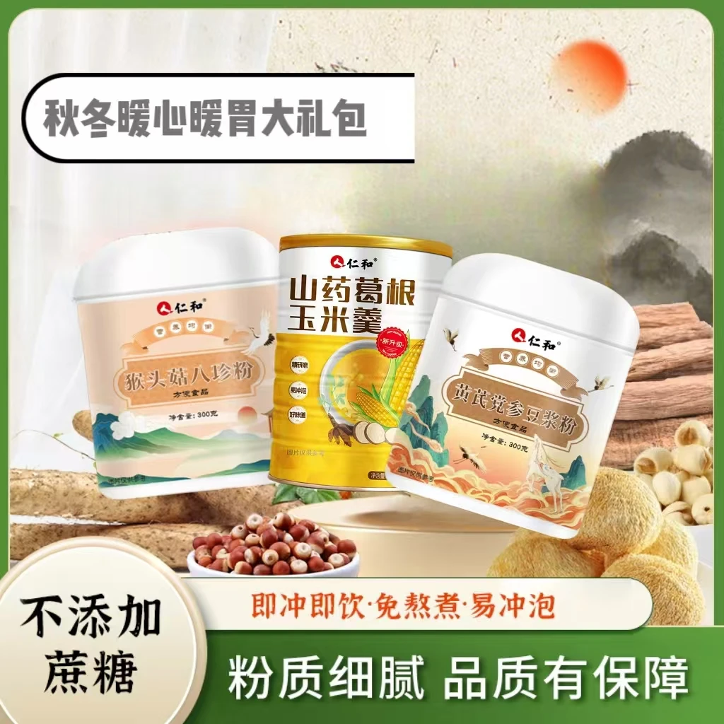 仁和养生大礼包玉米羹/豆浆粉冬季暖心暖胃大礼包冲泡即食