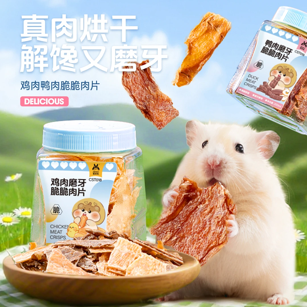 宠尚天仓鼠磨牙金丝熊磨牙鸡肉鸭肉磨牙解馋奶酪棒耐磨耐啃咬零食