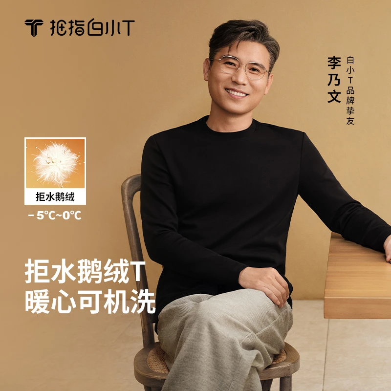 【李乃文同款】白小T2025秋冬新款90拒水鹅绒可机洗长袖男士保暖T