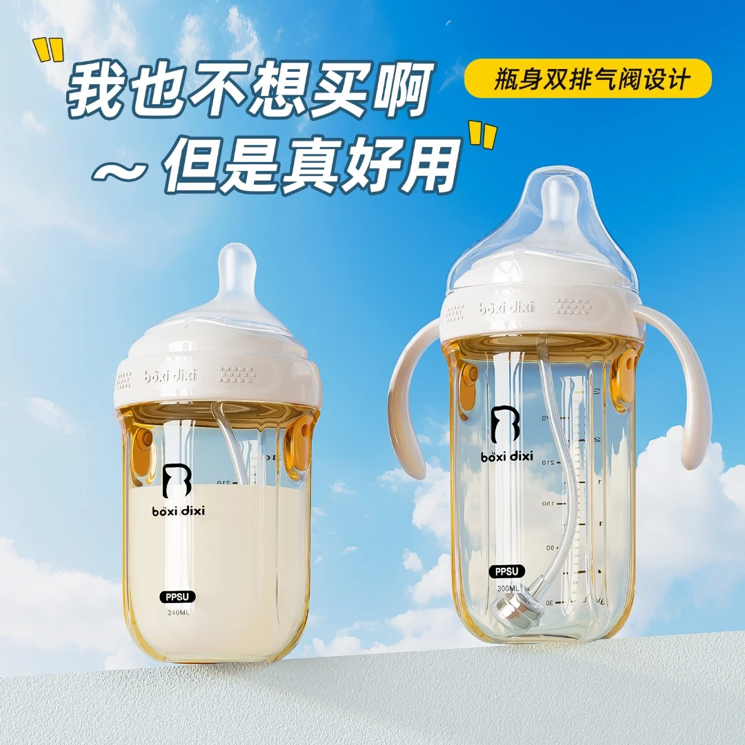 波西迪西新生儿奶瓶防胀气0-3-6个月以上宝宝一岁ppsu吸管重力球