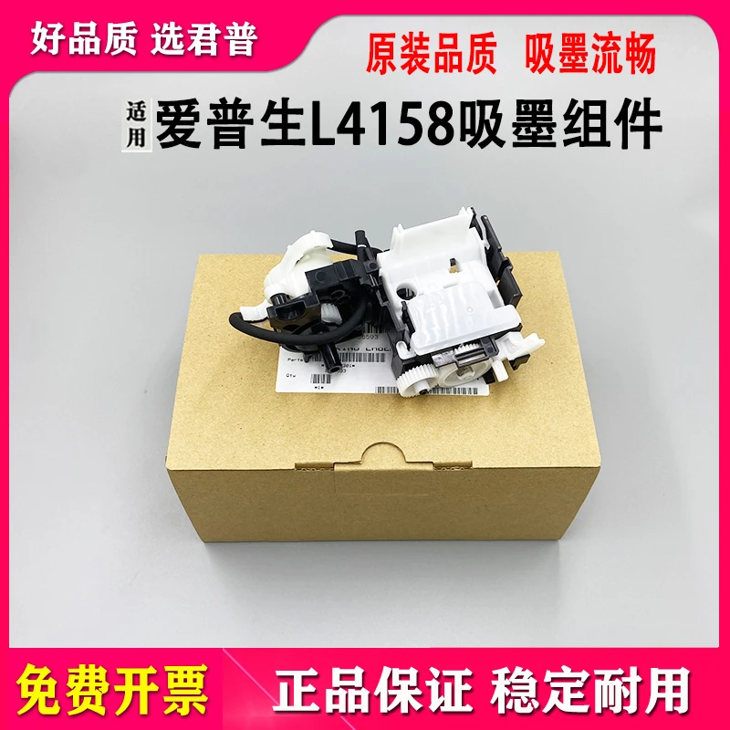 适用爱普生 L4160 L4170 L4167吸墨泵组件清洁单元 抽墨泵总成