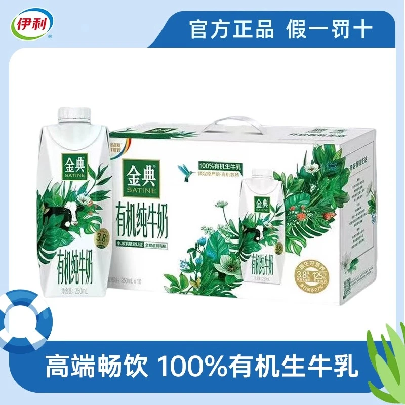 2025年1月份金典有机纯牛奶梦幻盖（10*250ml）