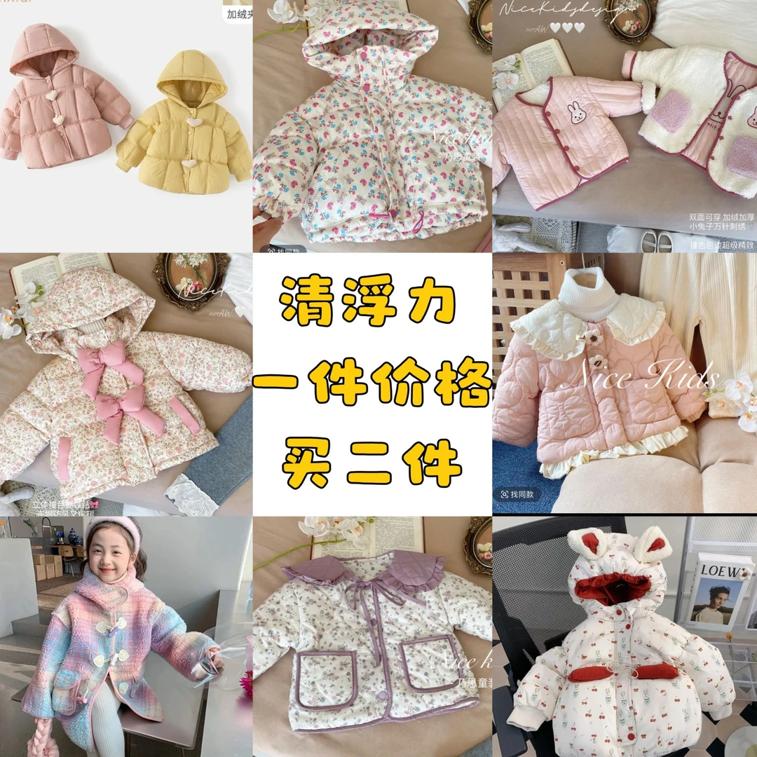 【清浮力外套】：秋冬女童棉服2025囤货