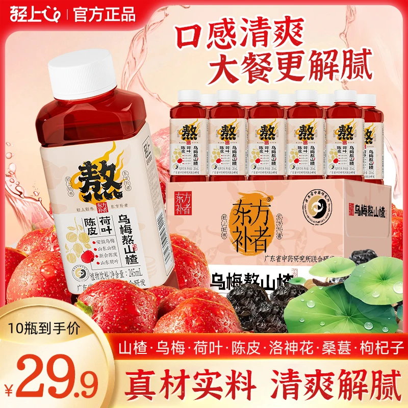 【10瓶装】轻上乌梅熬山楂植物饮料乌梅汤3.0酸梅汤聚餐解腻饮品