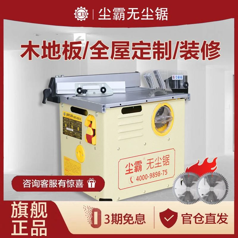 切割机升降木地板专用地板安装多功能小型尘霸无尘锯切割电锯木工