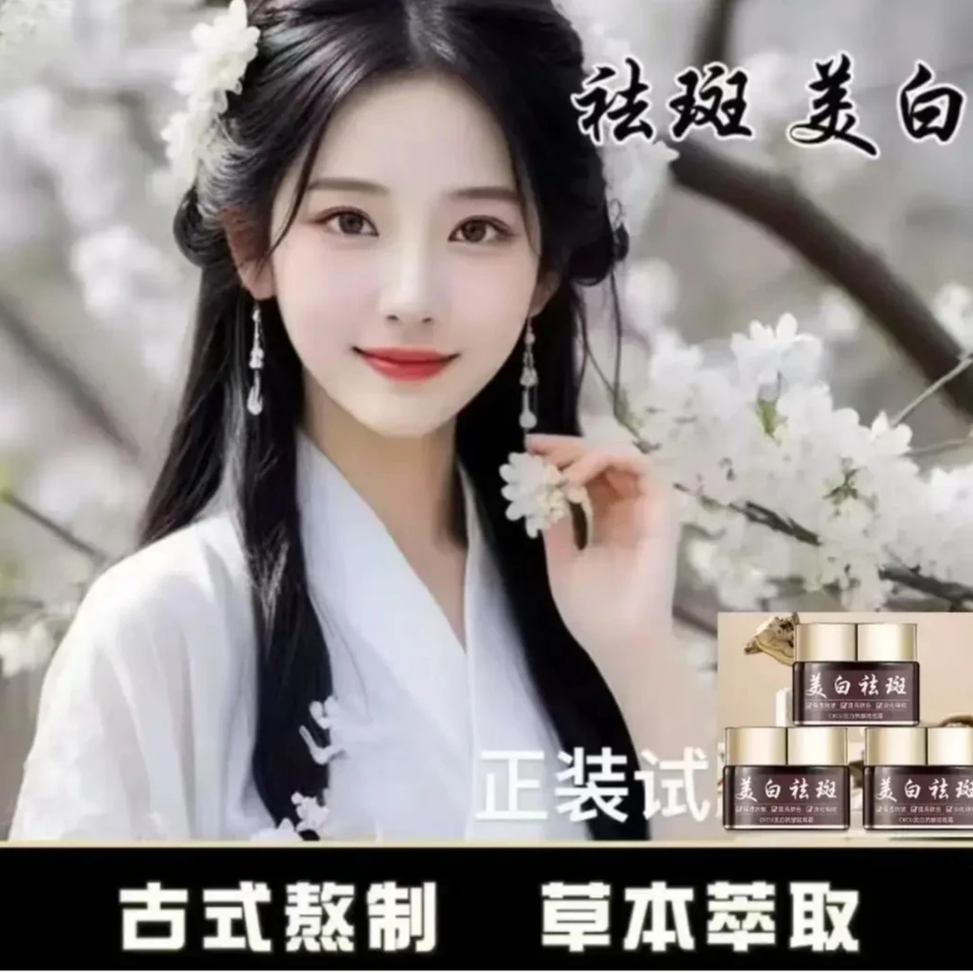 【拍一发二】祛斑霜美白睡眠面霜草本淡斑加强版护理滋养萃取