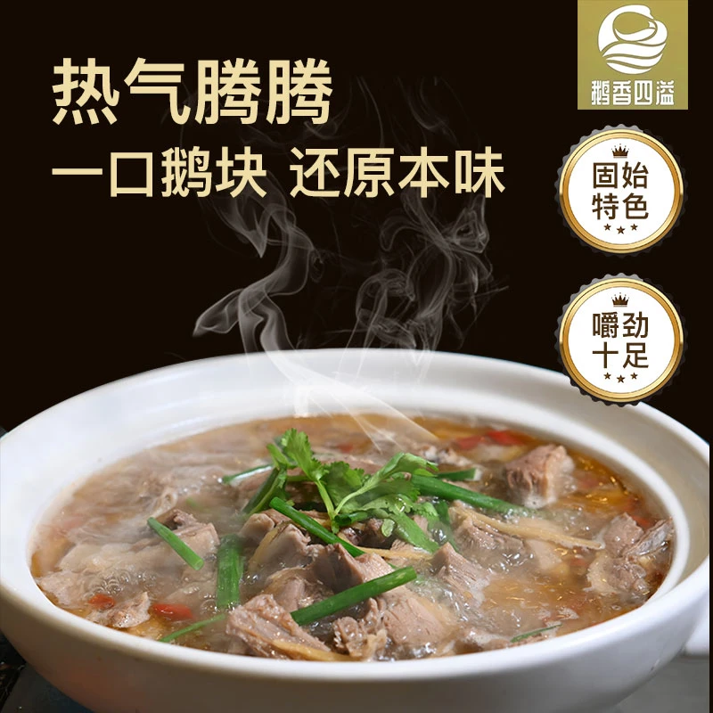 鹅香四溢固始老鹅块鹅杂火锅涮菜香辣肉汤混合精品（肉汤混合）