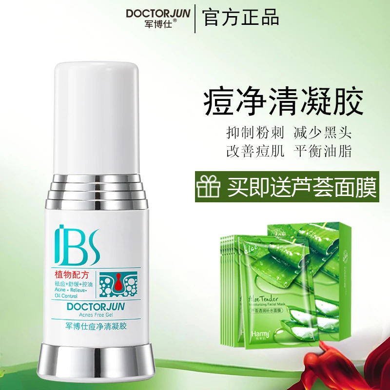 军博仕痘净清凝胶祛痘淡化痘印抑制闭口粉刺黑头改善痘肌平衡水油