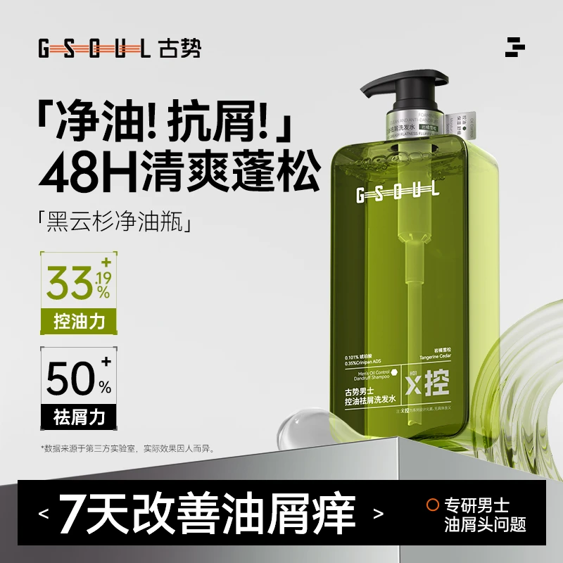 古势男士控油祛屑洗发水清爽蓬松洗头膏持久留香洗发乳大容量