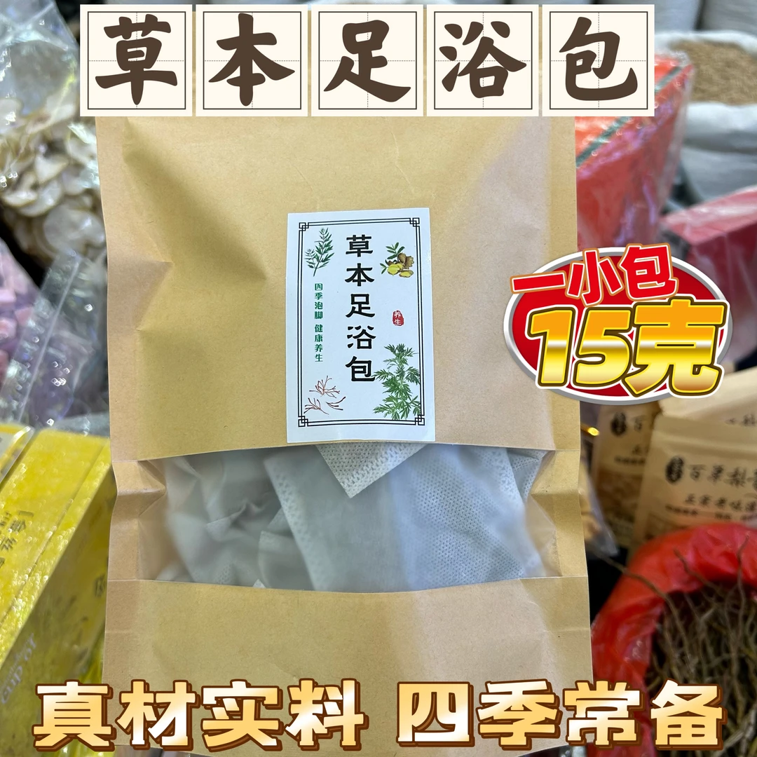 泡脚包足浴粉艾草老姜红花益母草足浴包足疗店家用四季秦艽正品