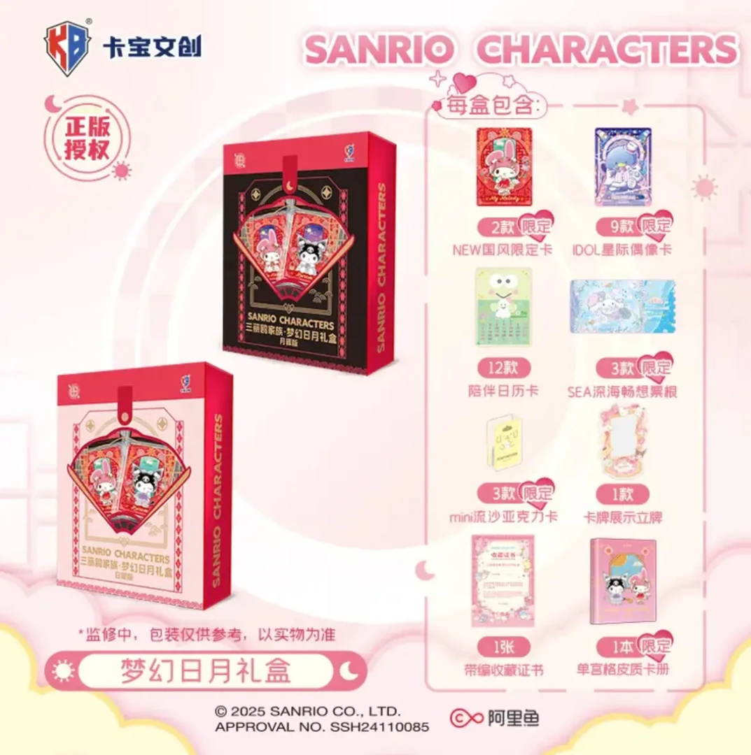 三丽鸥家族日月礼盒 新年限定款 收藏卡牌 卡宝文创