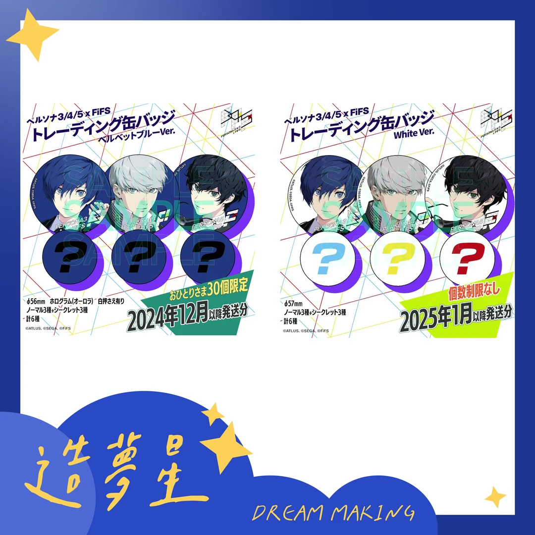 【散池】女神异闻录345联名Xfifs白蓝底吧唧