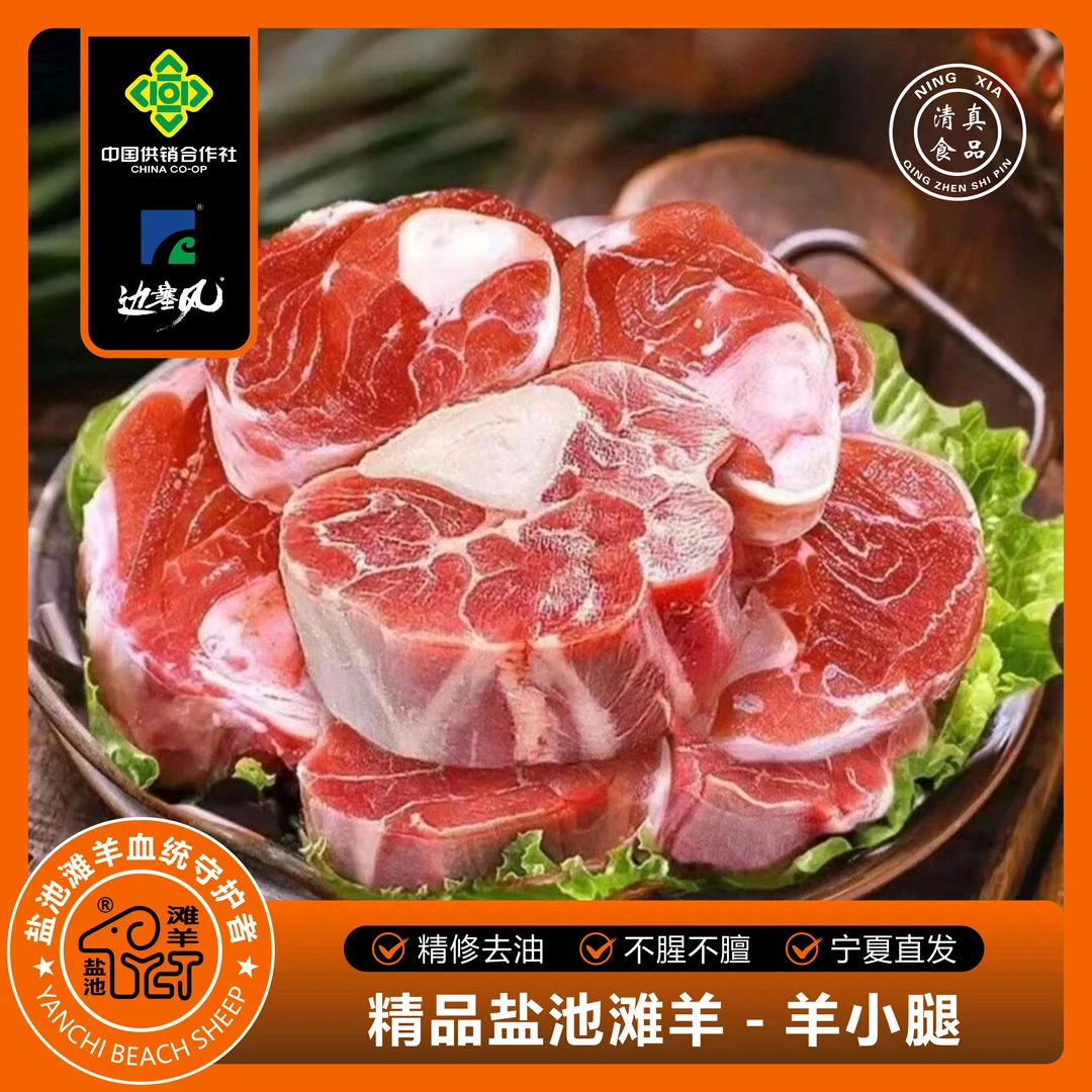 羊小腿-正宗宁夏盐池滩羊非牛髓骨-直发-宁夏牛骨髓滩羊味美