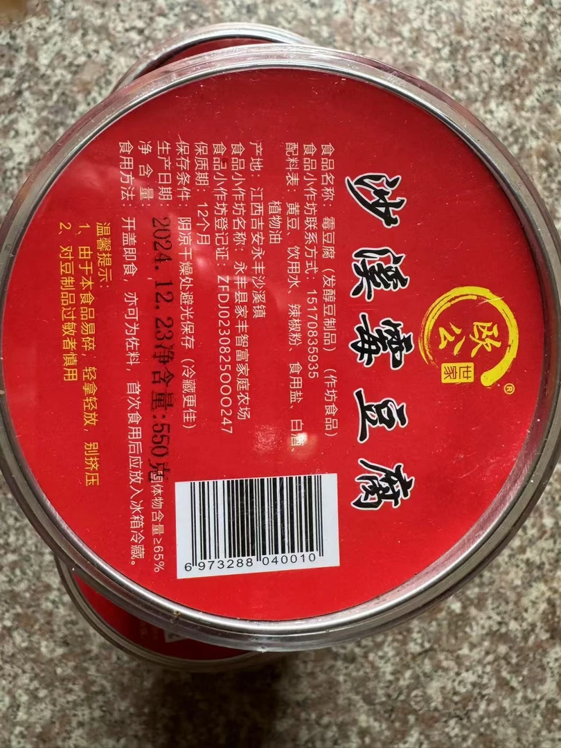 江西永丰欧公世家特色美味香辣农家手工腐乳霉豆腐550g