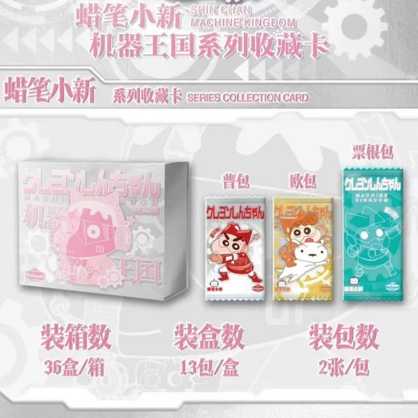 XQ 宠粉Kalami蜡笔小新第二弹 国卡二创
