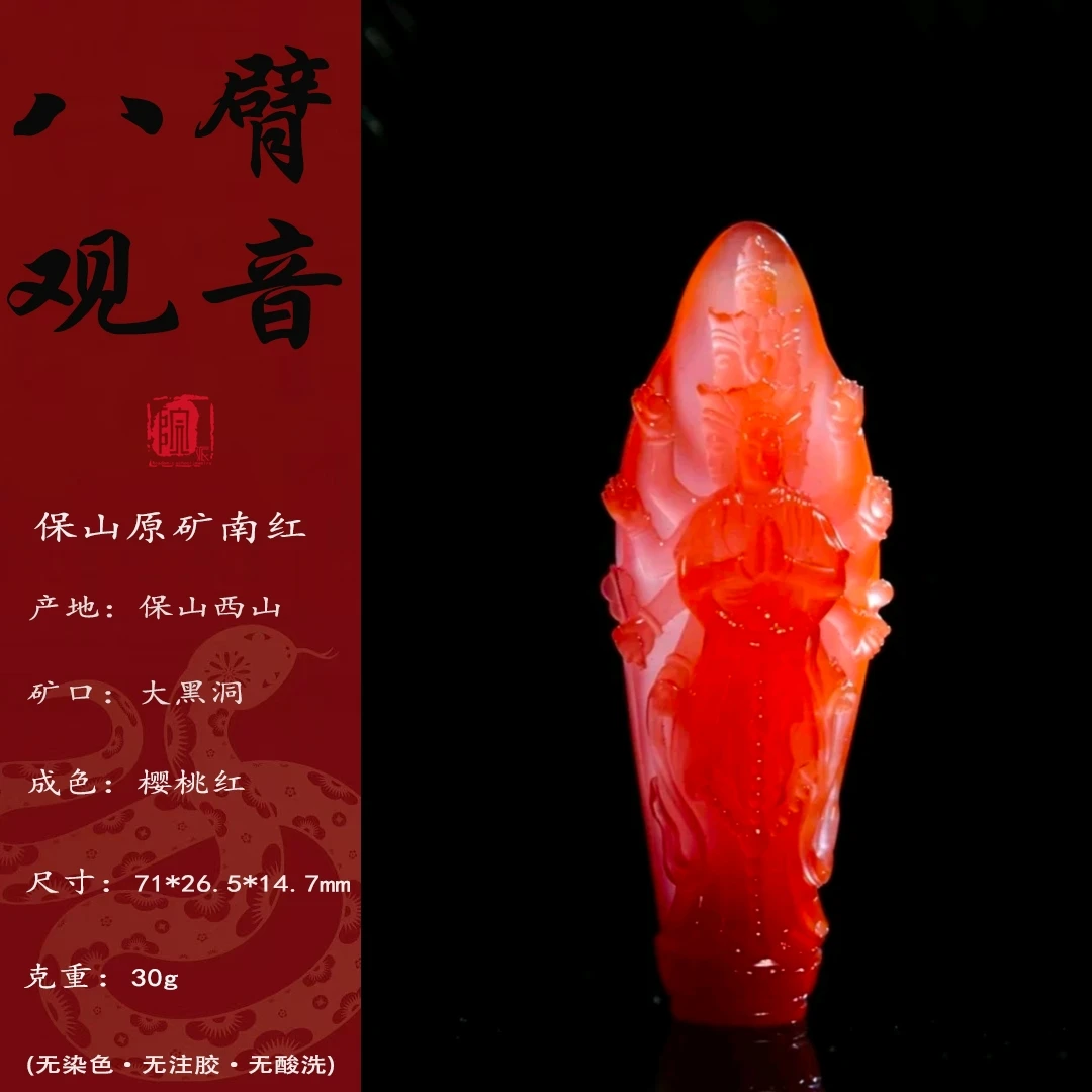 八臂观音原矿南红保山西山大黑洞樱桃红摆件挂件