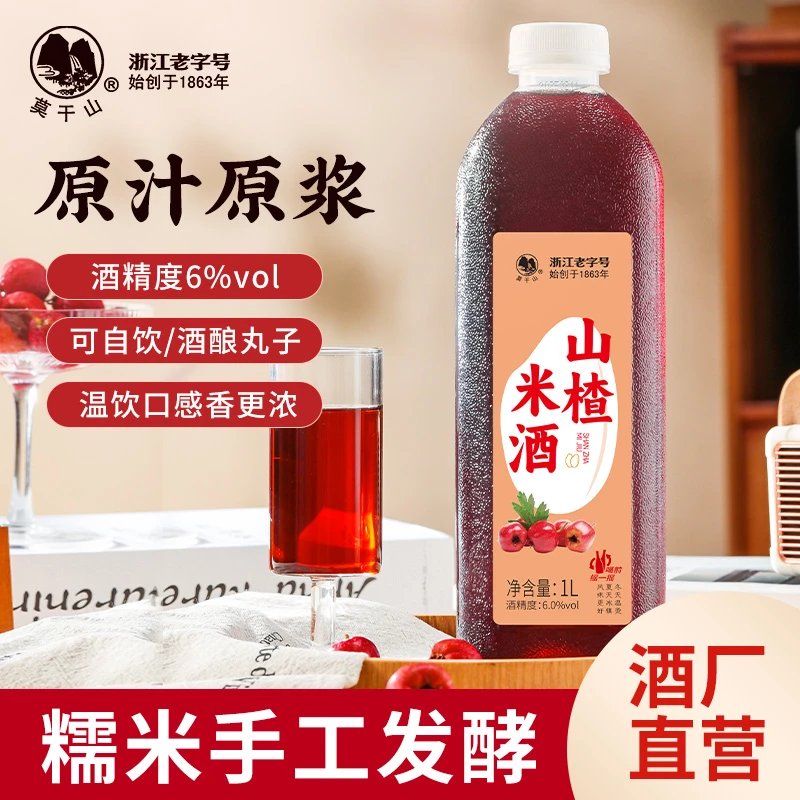 莫干山糯米酒山楂米酒手工酿造农家自酿米酿微醺低度甜酒6度1L装