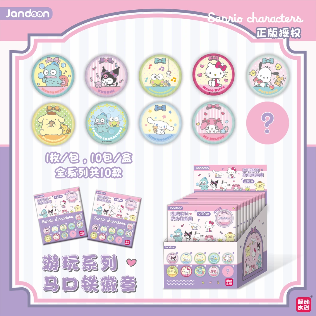 简动文创三丽鸥家族游玩系列马口铁徽章