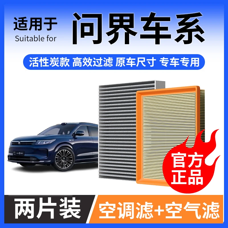 肖师傅【适配问界】M5 M7 M8 M9空调滤芯汽车空气格保养配件