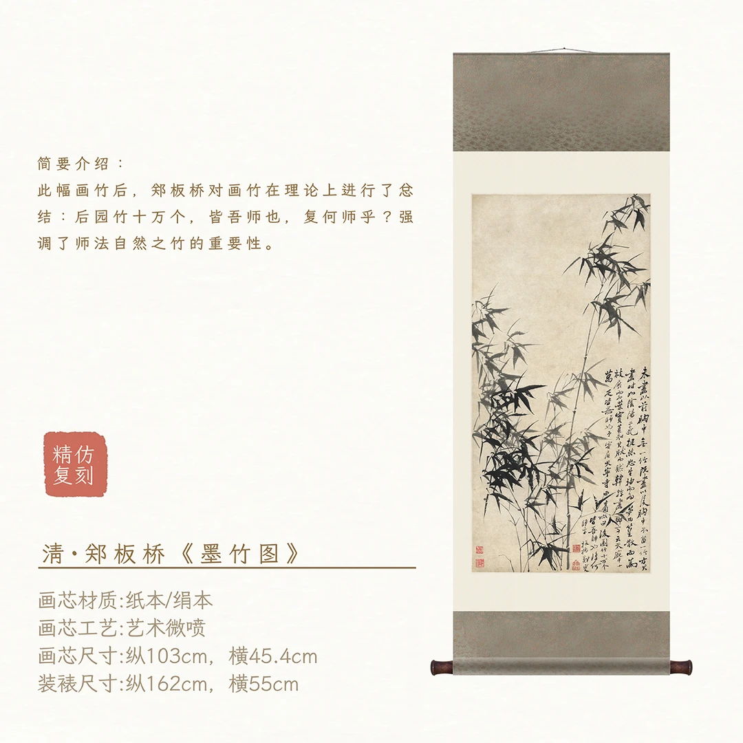 【纸本复刻】·郑板桥·《墨竹》·装饰画·古画艺术微喷复刻国画山水画