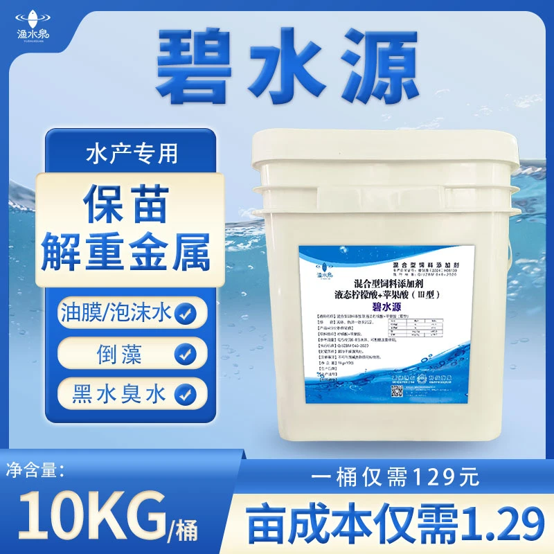 碧水源有机酸海参鱼虾蟹解藻毐去油膜泡沫解重金属解水净水