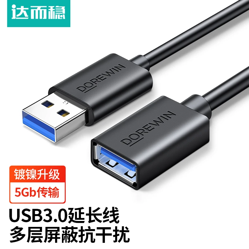 达而稳 USB延长线3.0公对母电脑鼠标键盘加长线高速传输U盘数据线