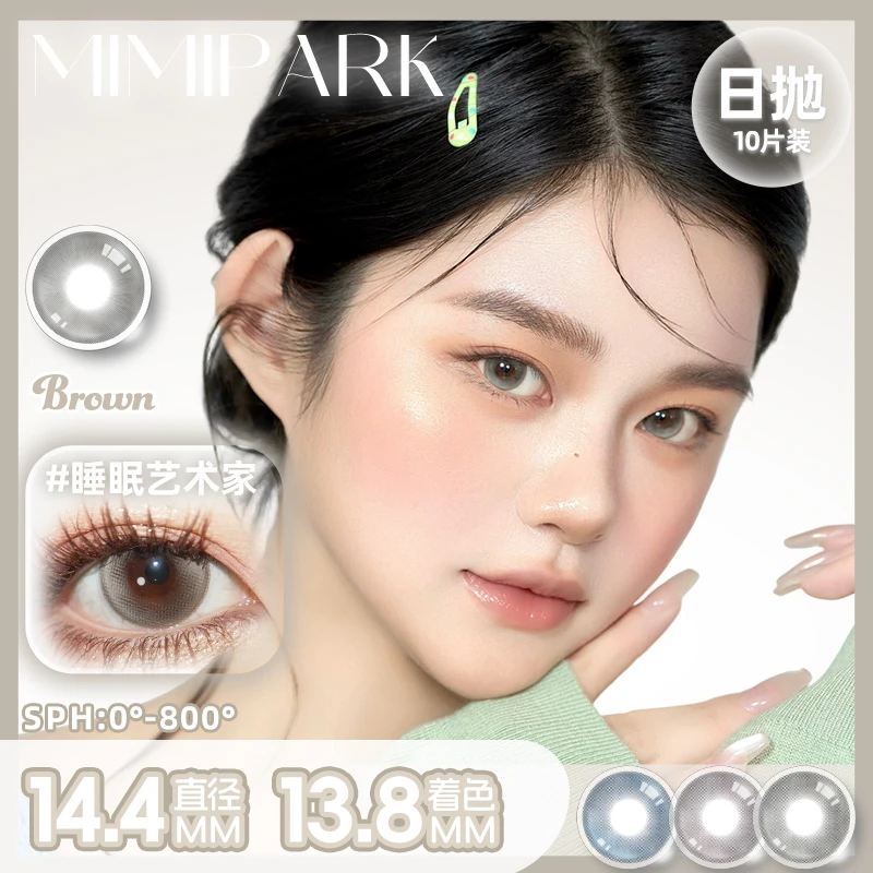 【不是盖盖优选】日抛美瞳睡眠艺术家自然清透彩色隐形眼镜10片装