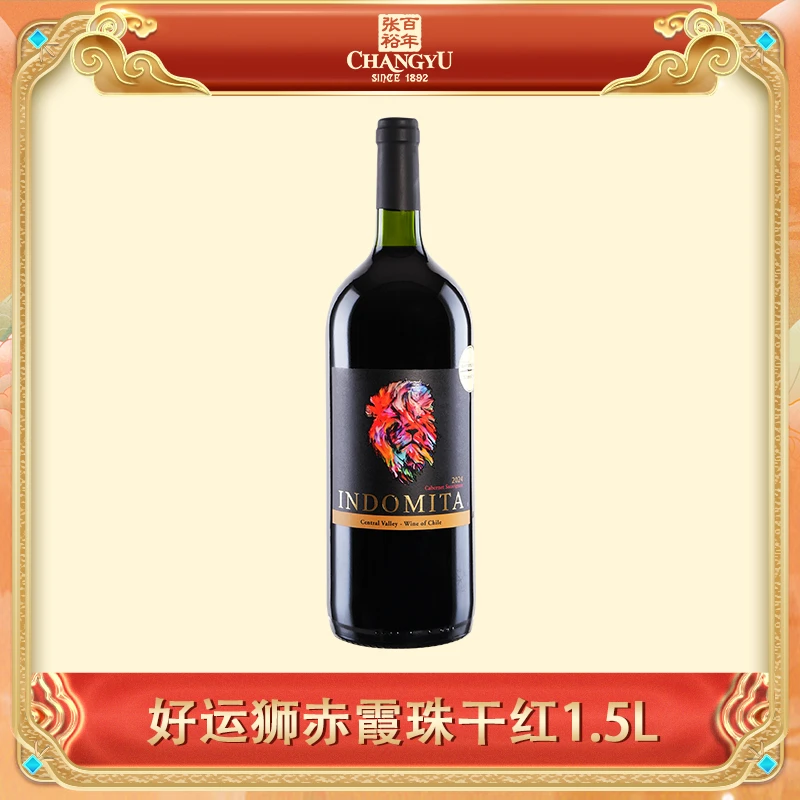 培总 张裕智利原瓶进口好运狮赤霞珠干红葡萄酒