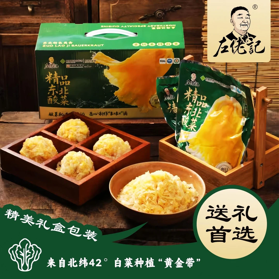 左佬记【囤货必备】古法腌制无亚硝酸盐酸菜500g*5袋火锅炖菜礼盒