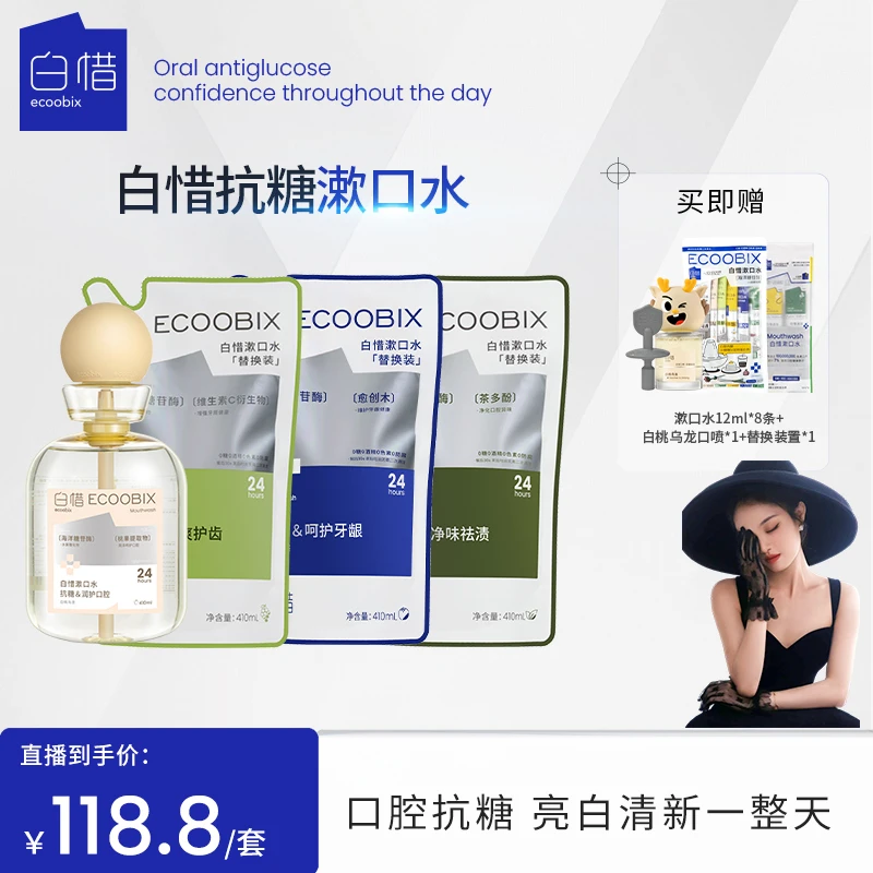 【小羊咩咩专属】白惜抗糖漱口水抑菌除口臭清新清洁持久留香410ml
